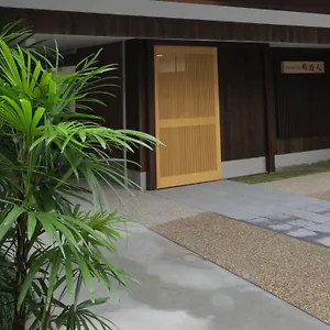 时游人民宿 2* 京都